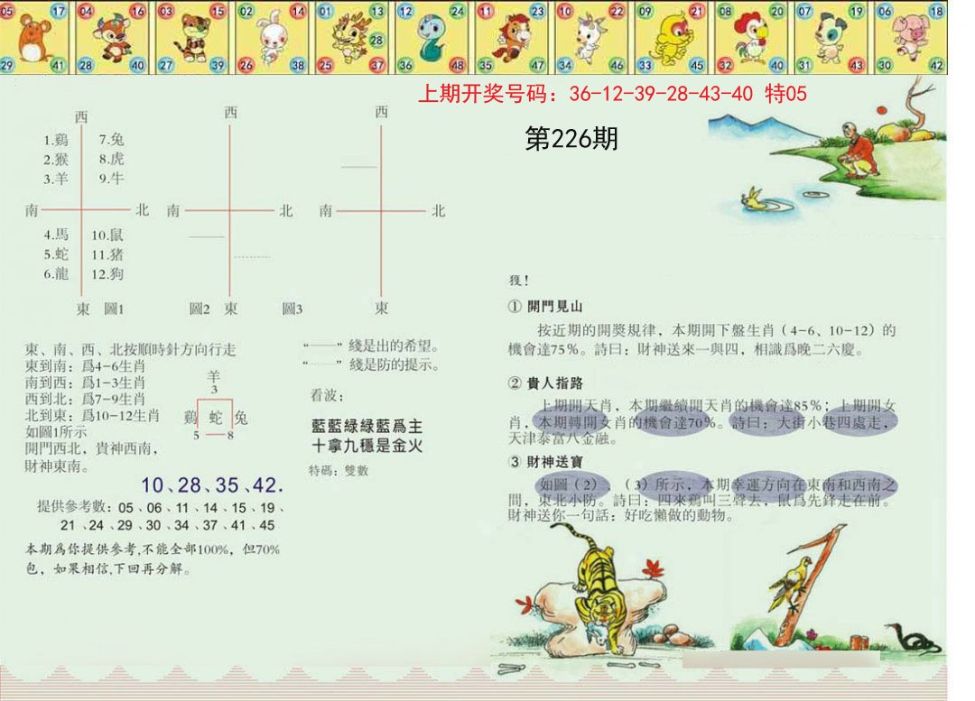 2024226期正版澳门足球报