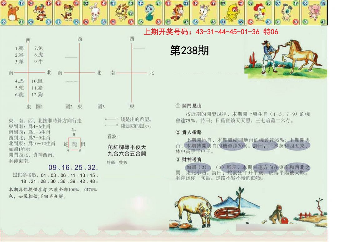 2024238期正版澳门足球报