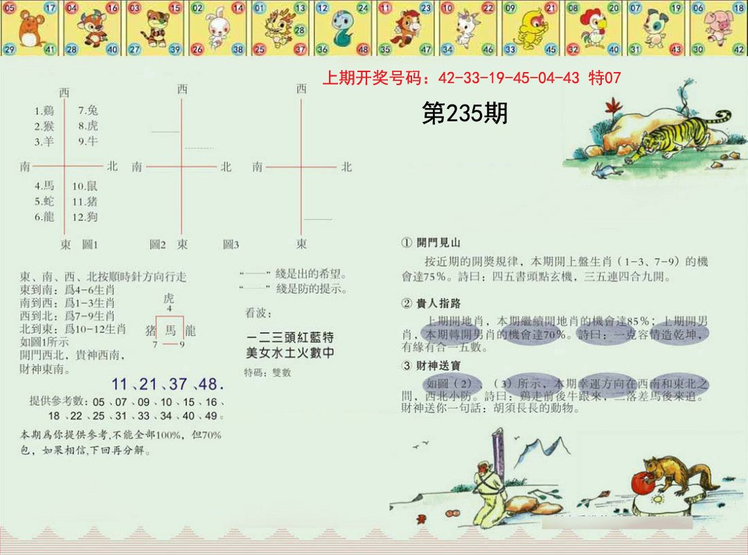 2024235期正版澳门足球报