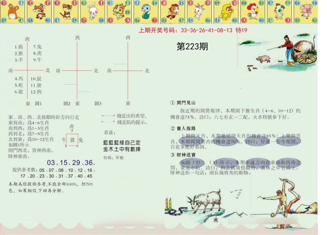 2024223期正版澳门足球报