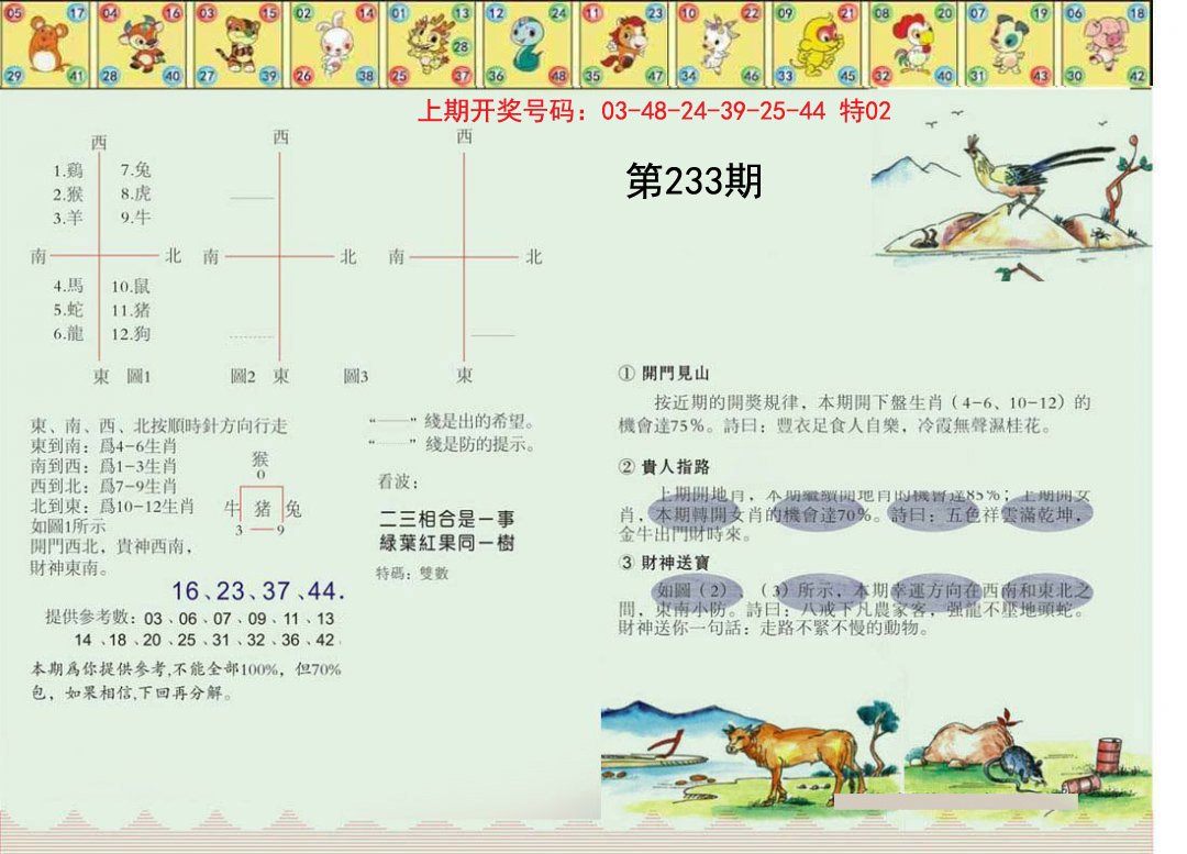 2024233期正版澳门足球报