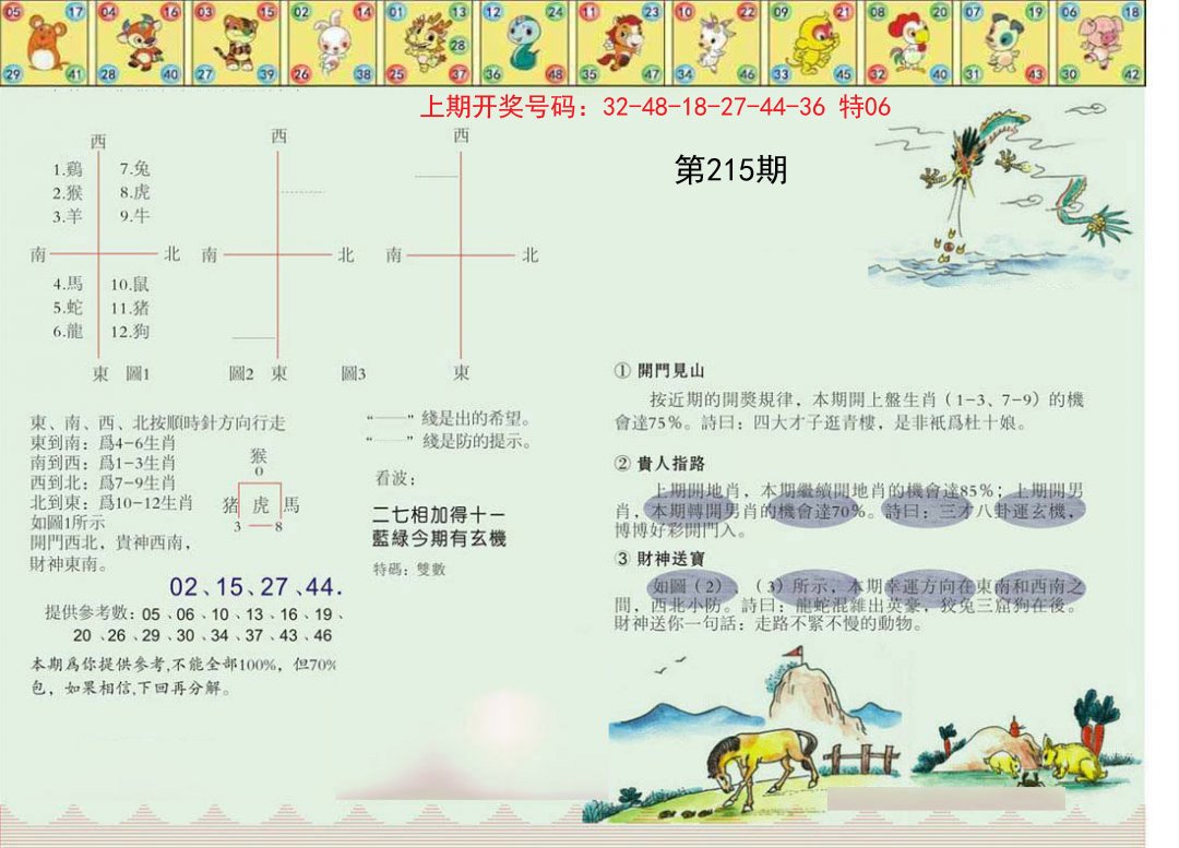 2024215期正版澳门足球报