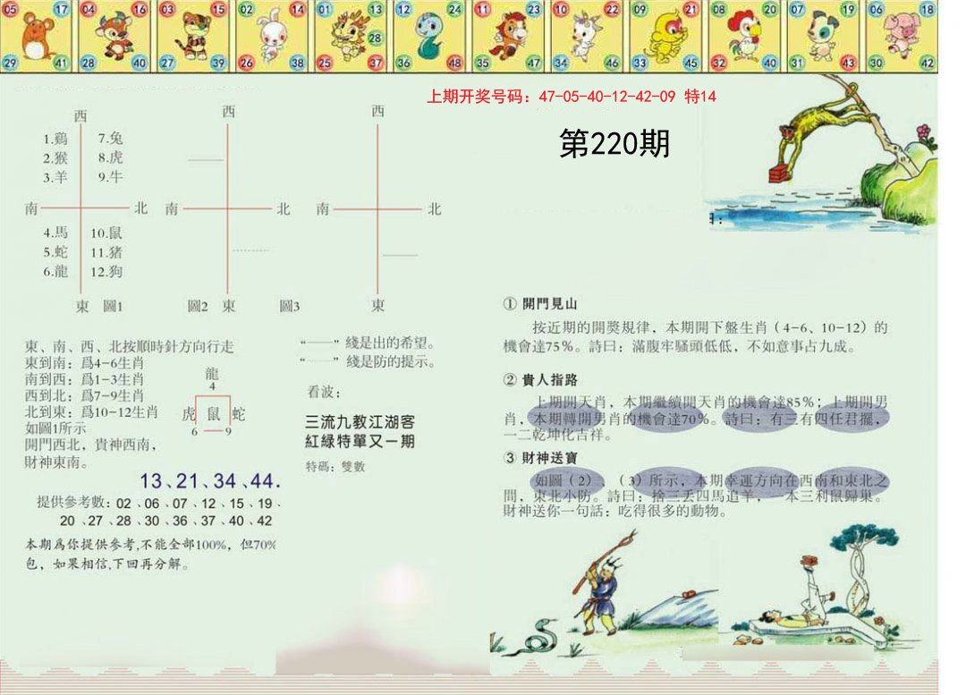2024220期正版澳门足球报