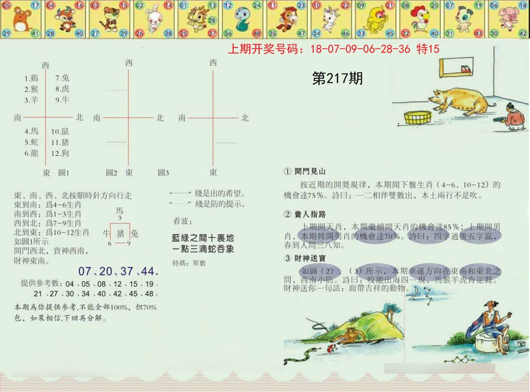 2024217期正版澳门足球报