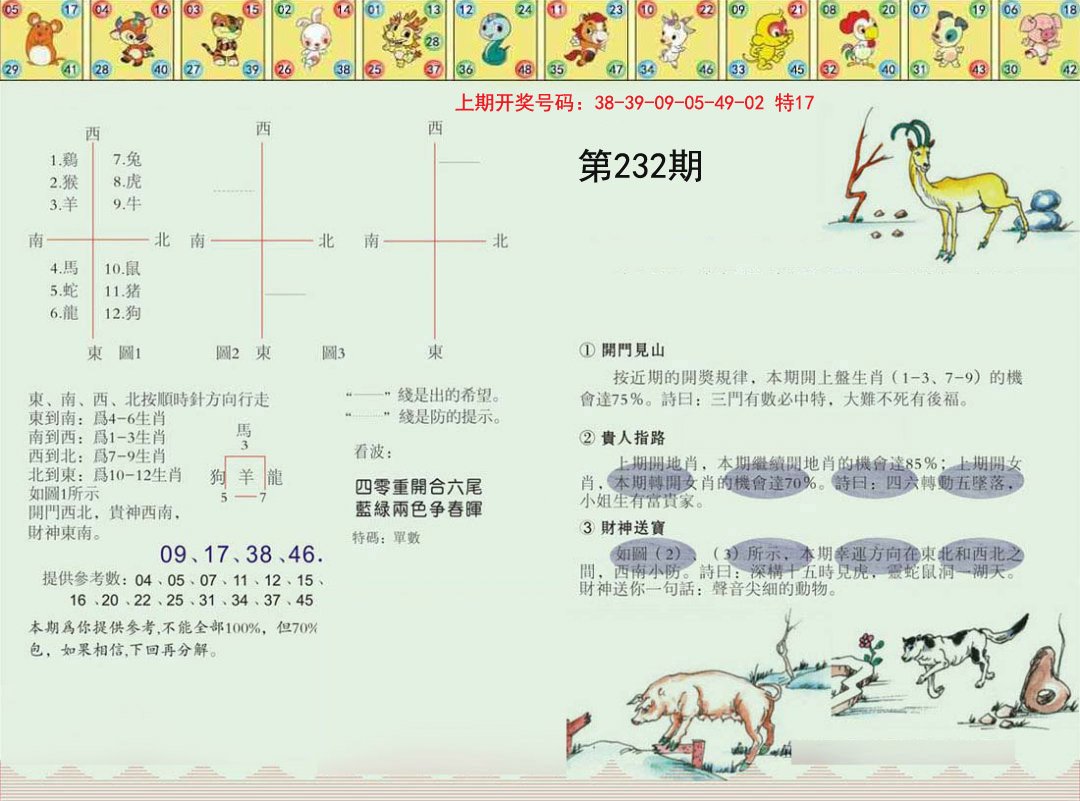 2024232期正版澳门足球报