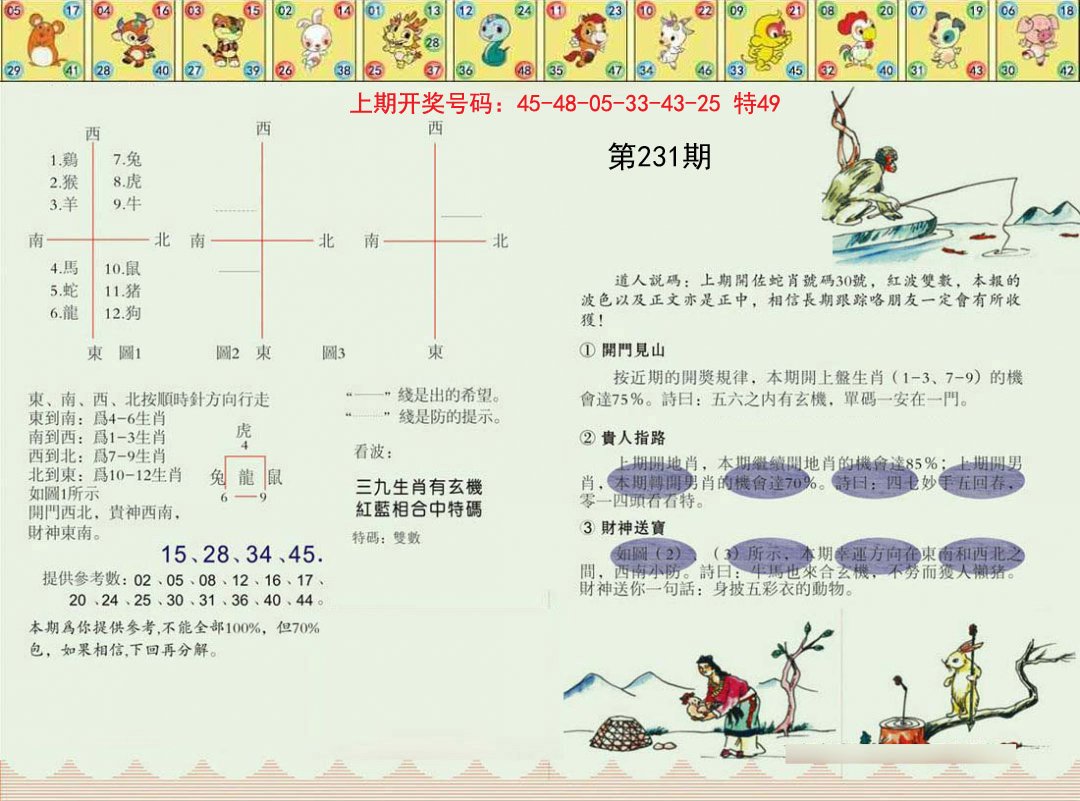 2024231期正版澳门足球报