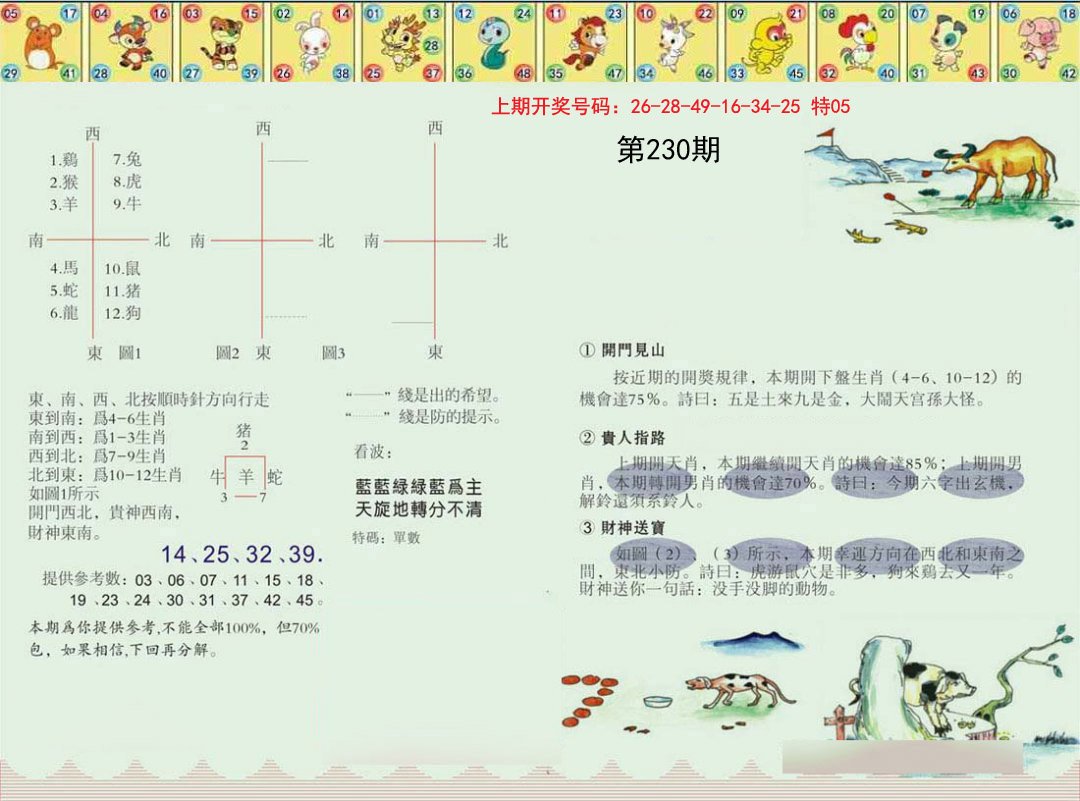 2024230期正版澳门足球报