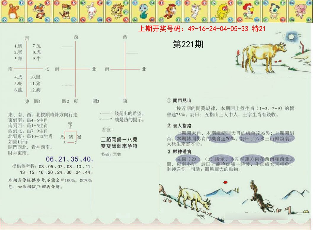 2024221期正版澳门足球报