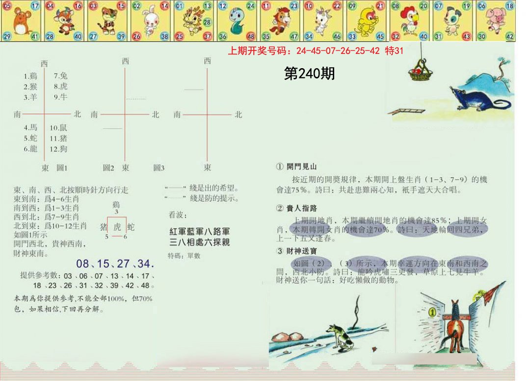 2024240期正版澳门足球报