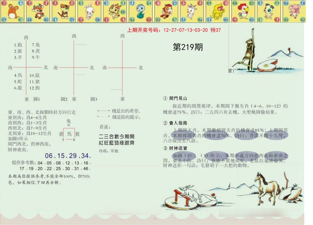 2024219期正版澳门足球报