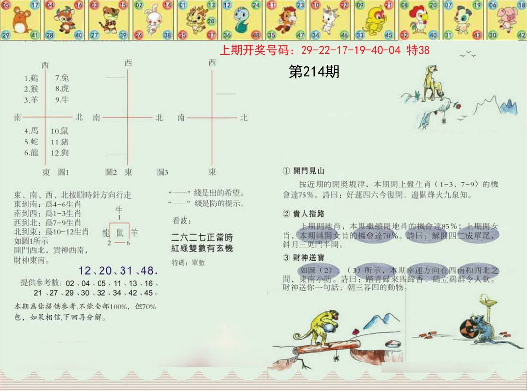 2024214期正版澳门足球报