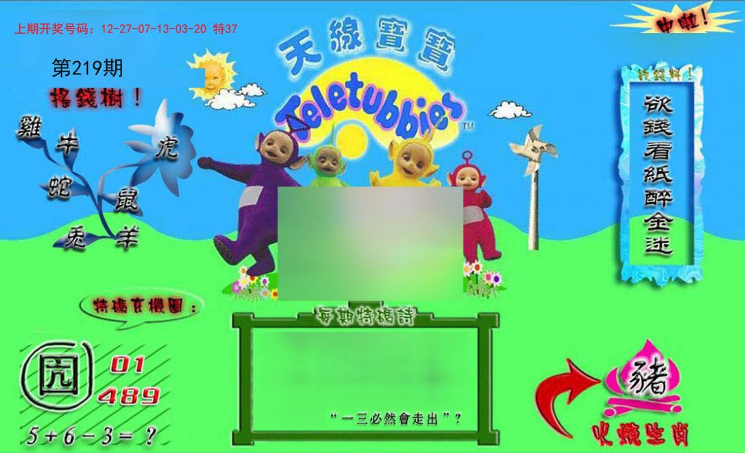 2024219期正版天线宝宝B