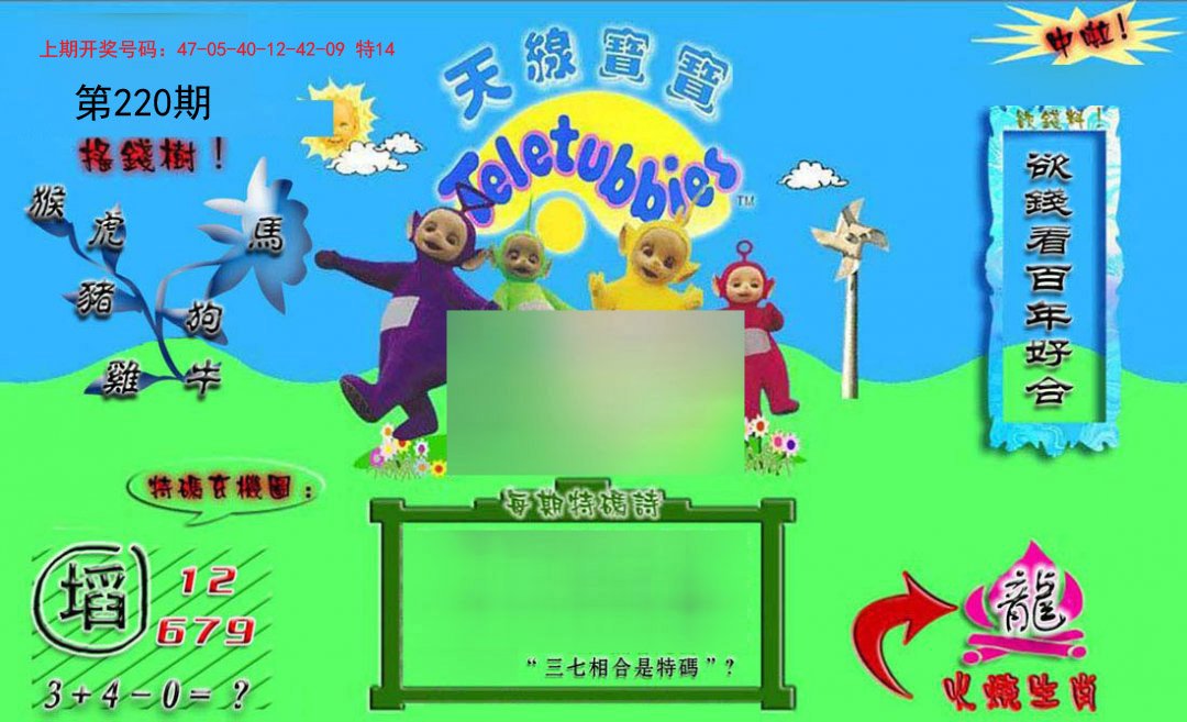 2024220期正版天线宝宝B