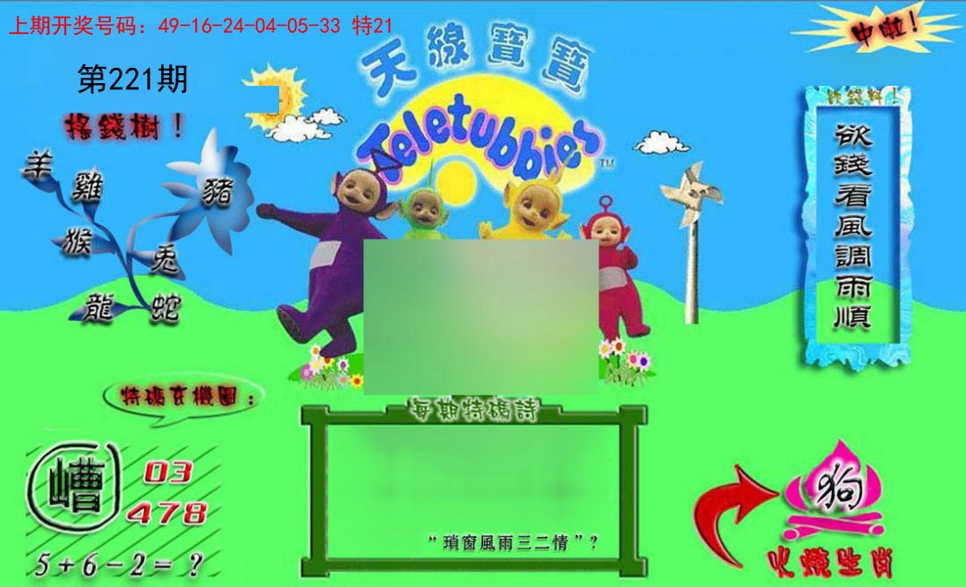2024221期正版天线宝宝B