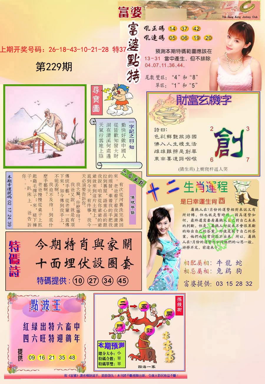 2024229期富婆