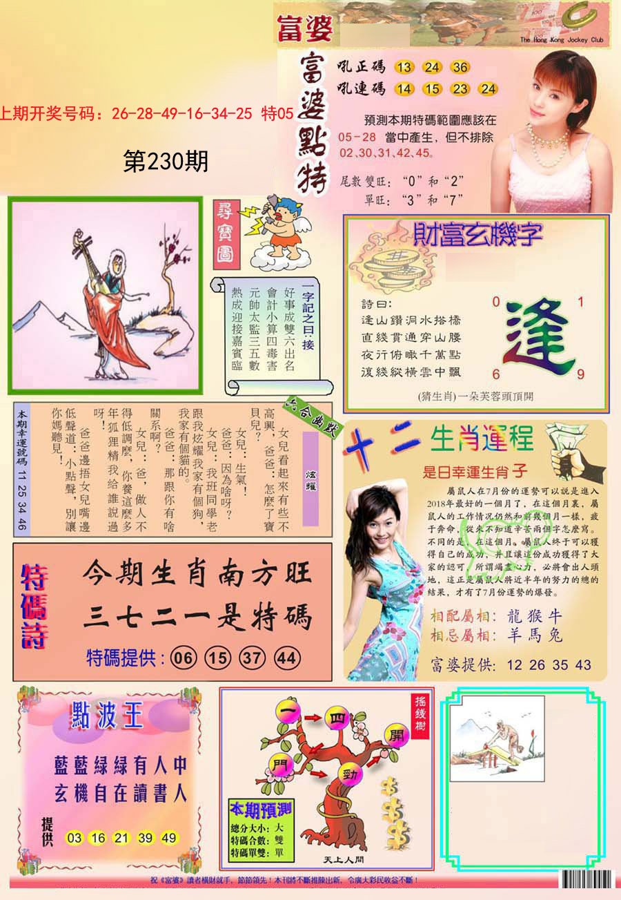 2024230期富婆