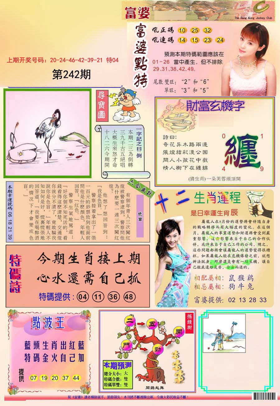2024242期富婆