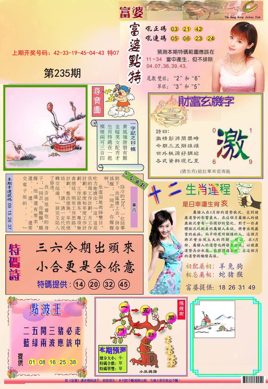 2024235期富婆