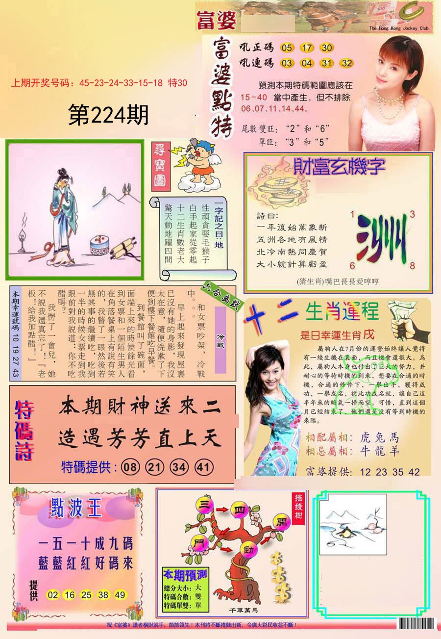 2024224期富婆