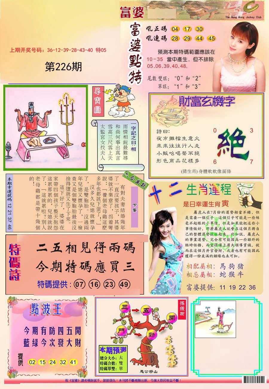 2024226期富婆