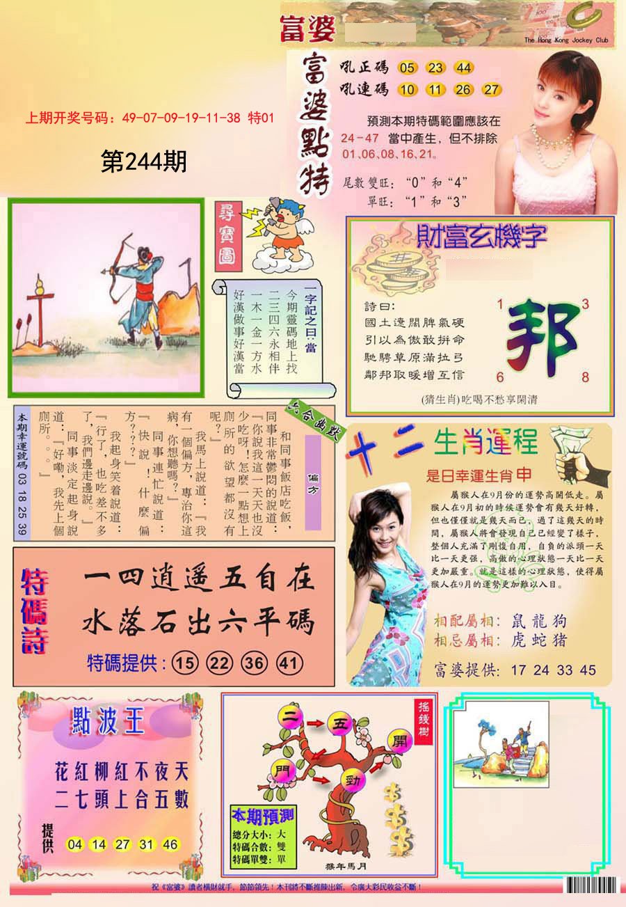 2024244期富婆