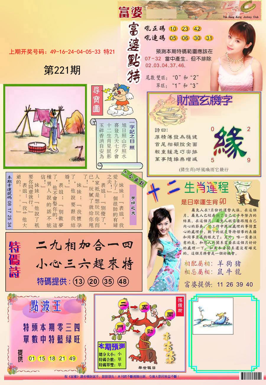 2024221期富婆