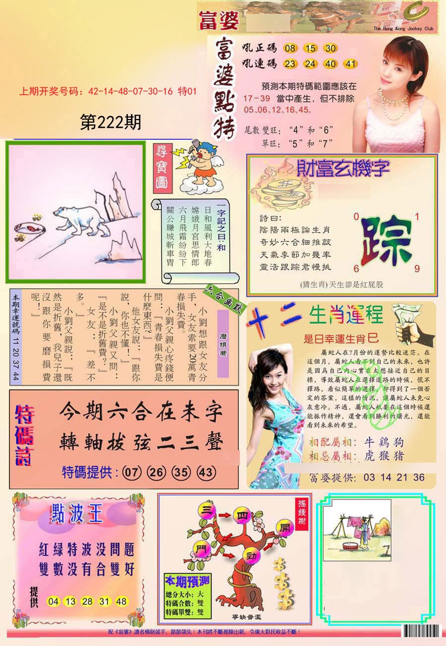 2024222期富婆