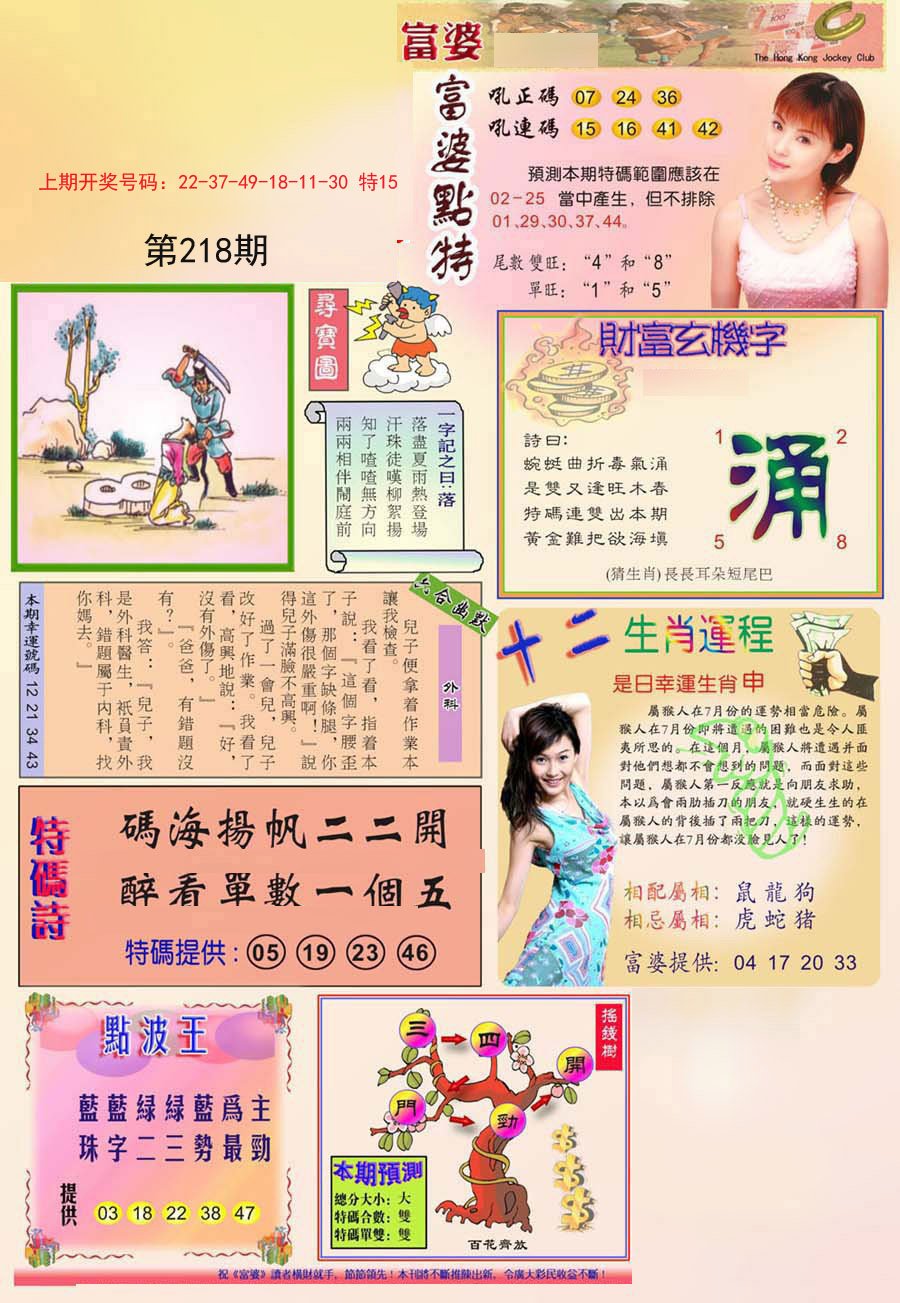 2024218期富婆