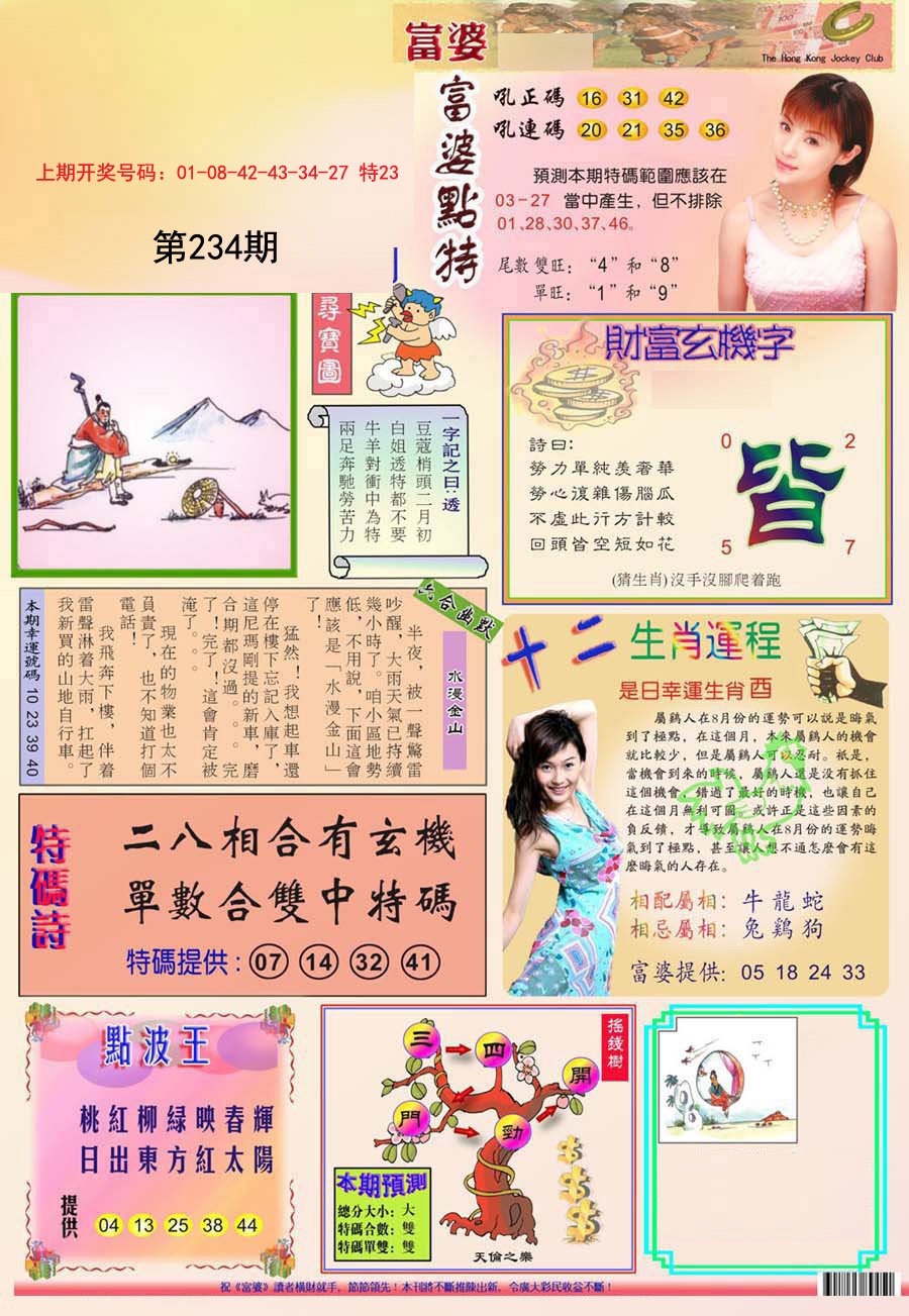 2024234期富婆