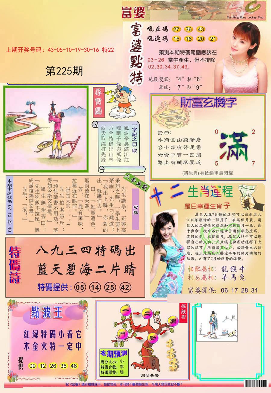 2024225期富婆
