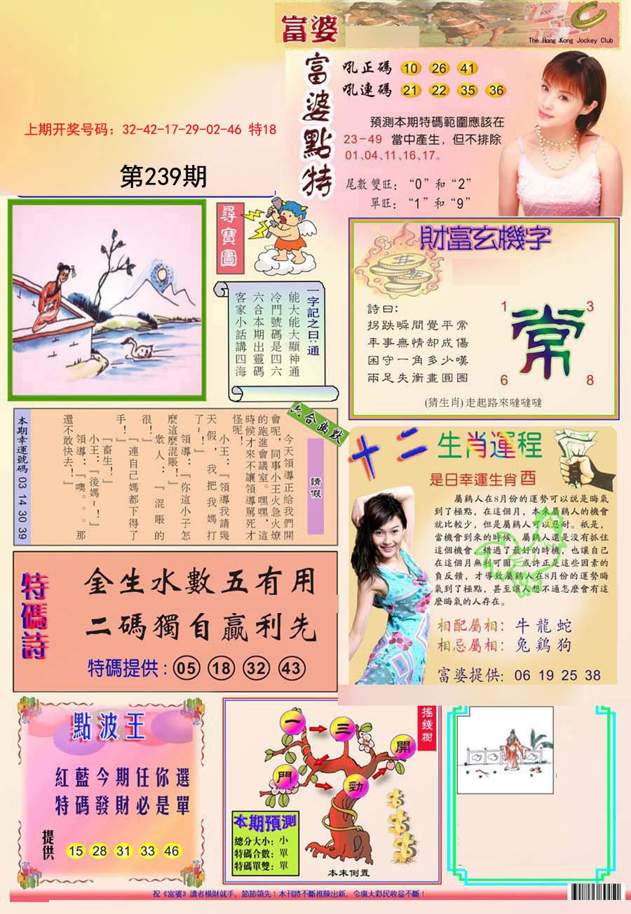 2024239期富婆