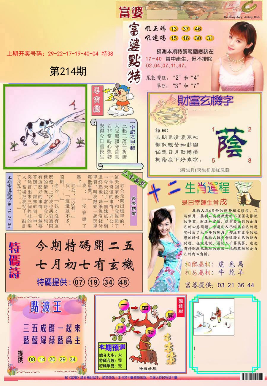 2024214期富婆