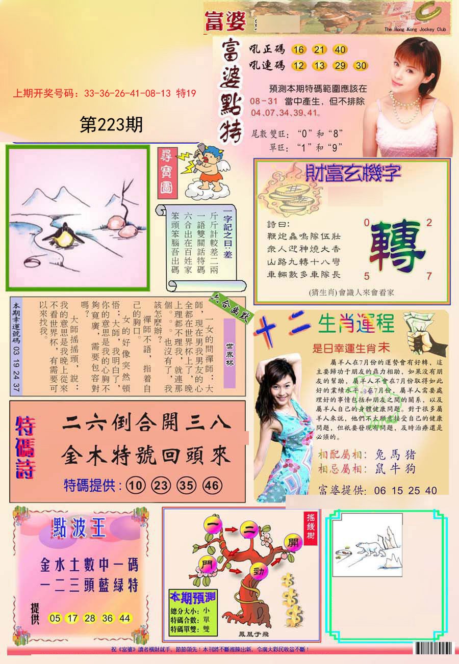 2024223期富婆