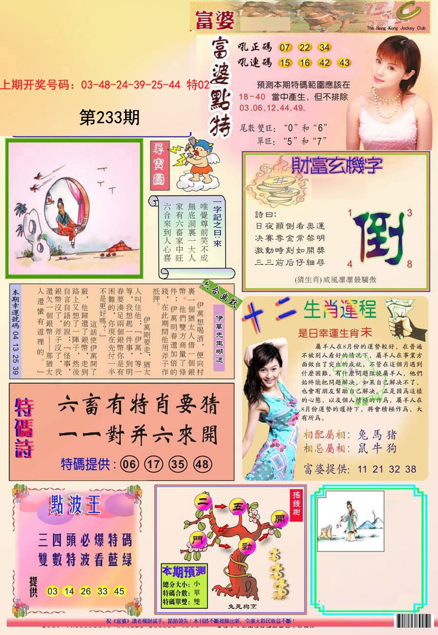 2024233期富婆
