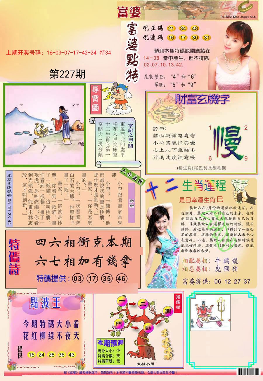 2024227期富婆