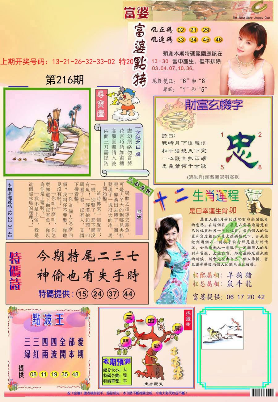 2024216期富婆