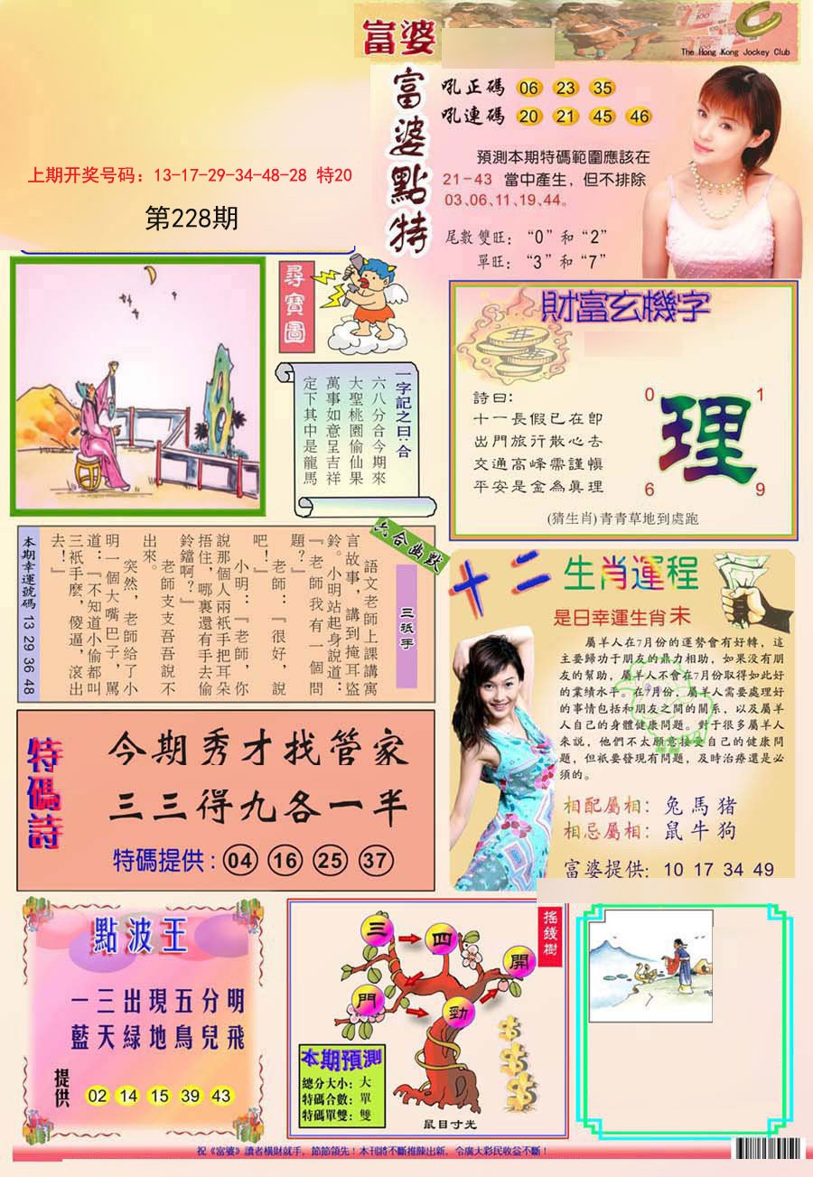 2024228期富婆