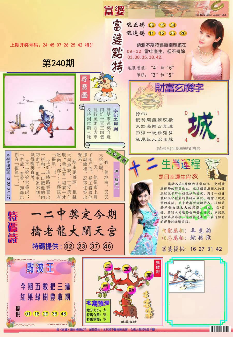 2024240期富婆