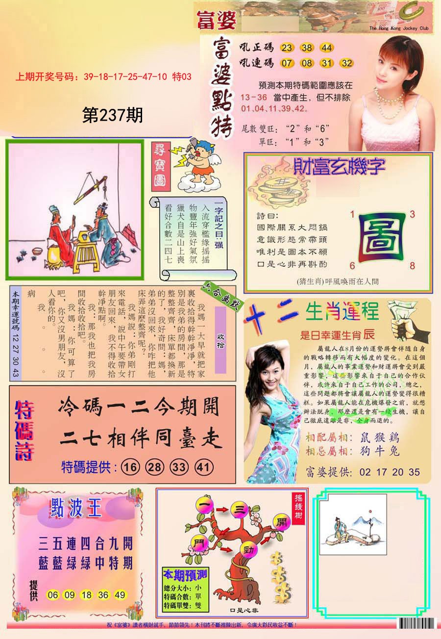 2024237期富婆