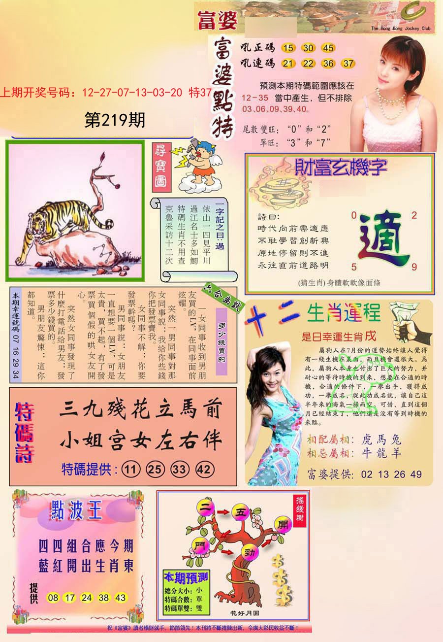 2024219期富婆