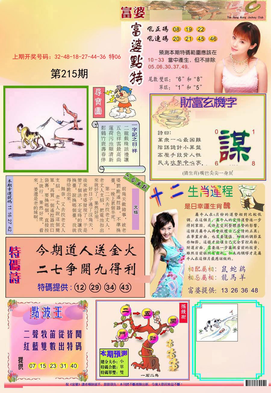 2024215期富婆