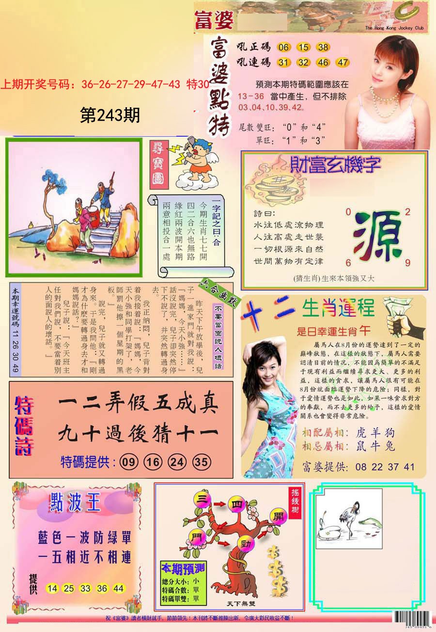 2024243期富婆
