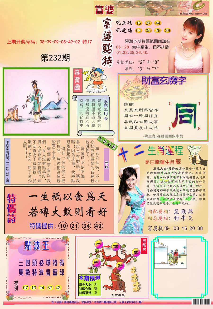 2024232期富婆