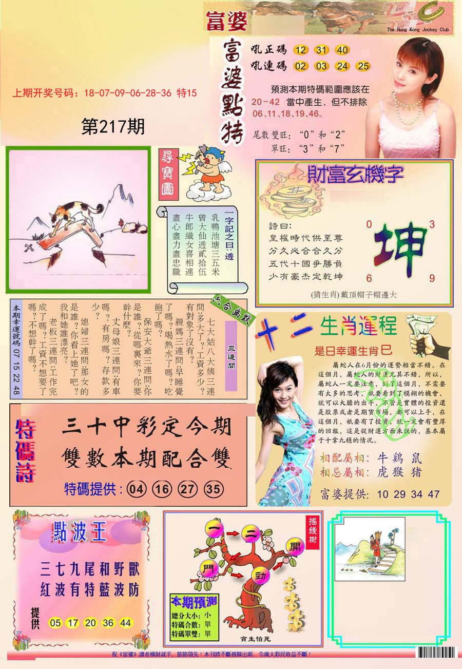 2024217期富婆