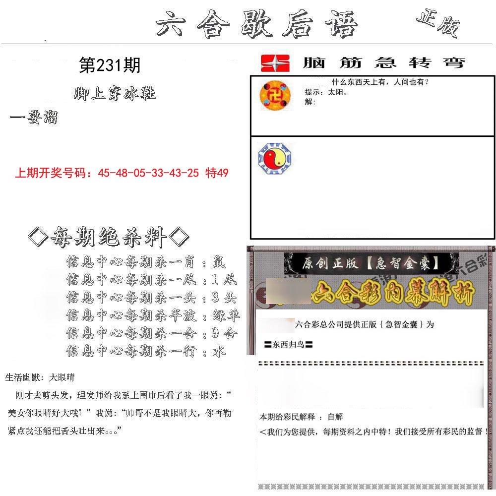 2024231期六合歇后语