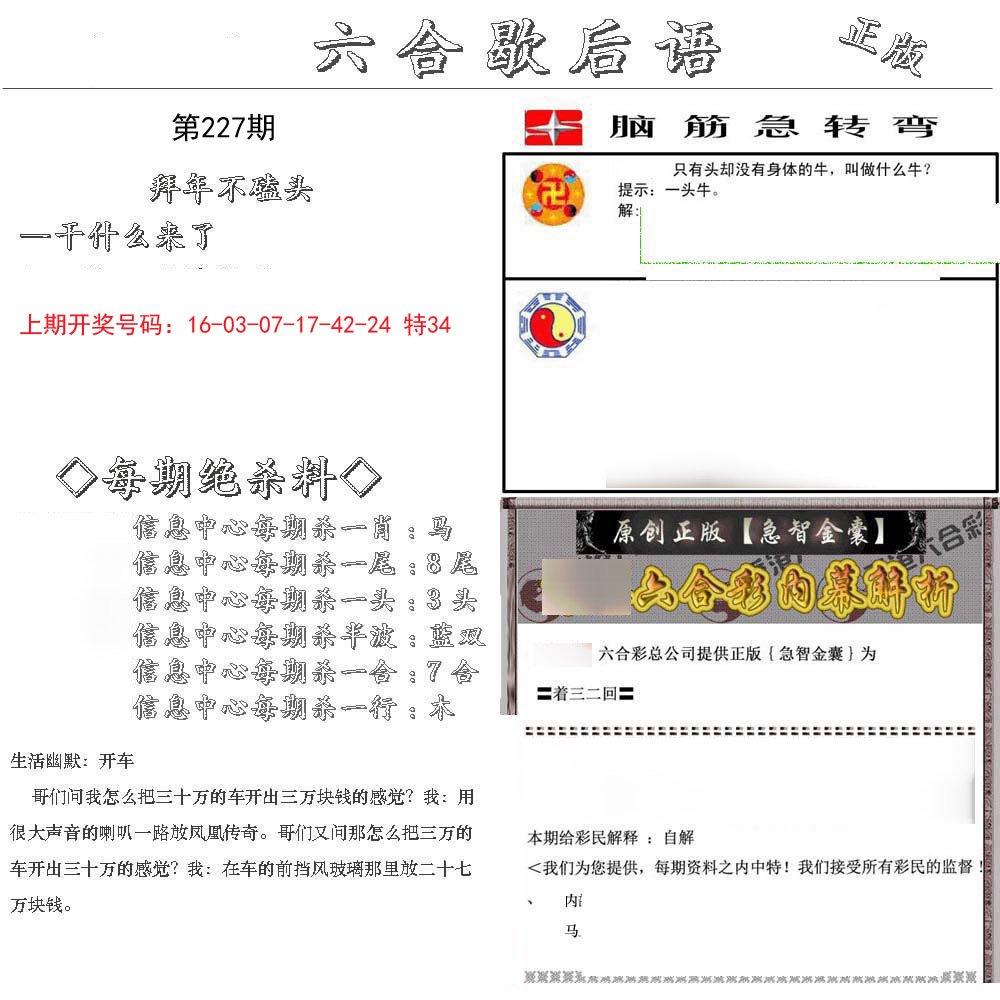 2024227期六合歇后语