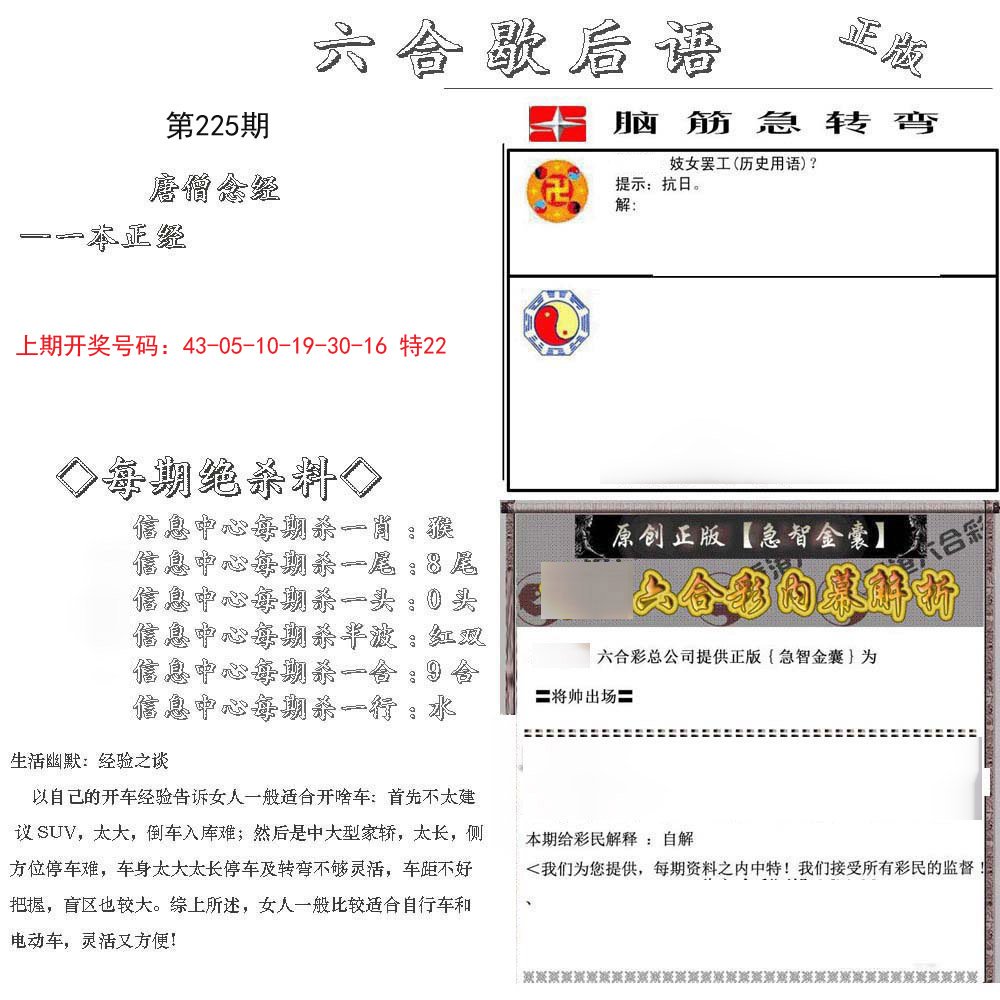 2024225期六合歇后语