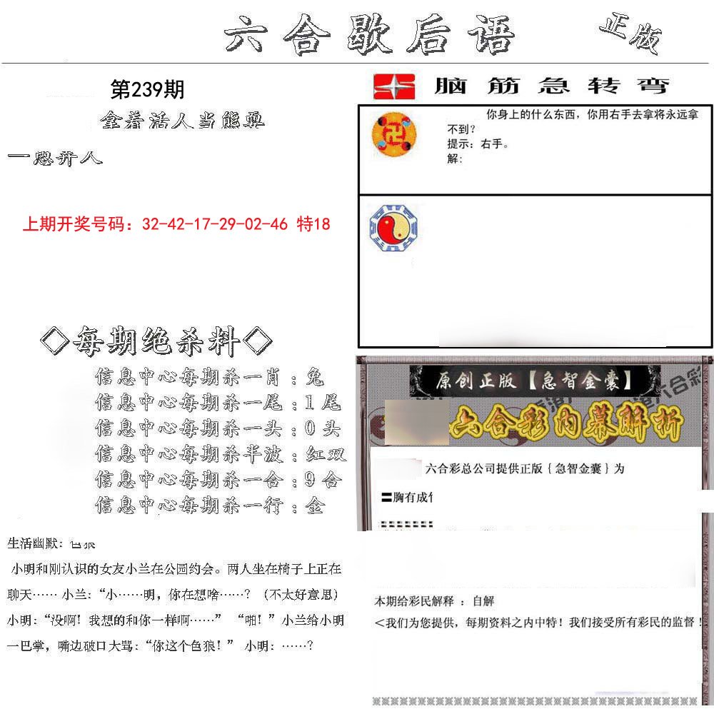 2024239期六合歇后语