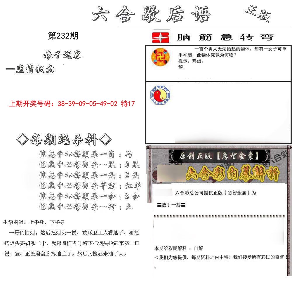 2024232期六合歇后语