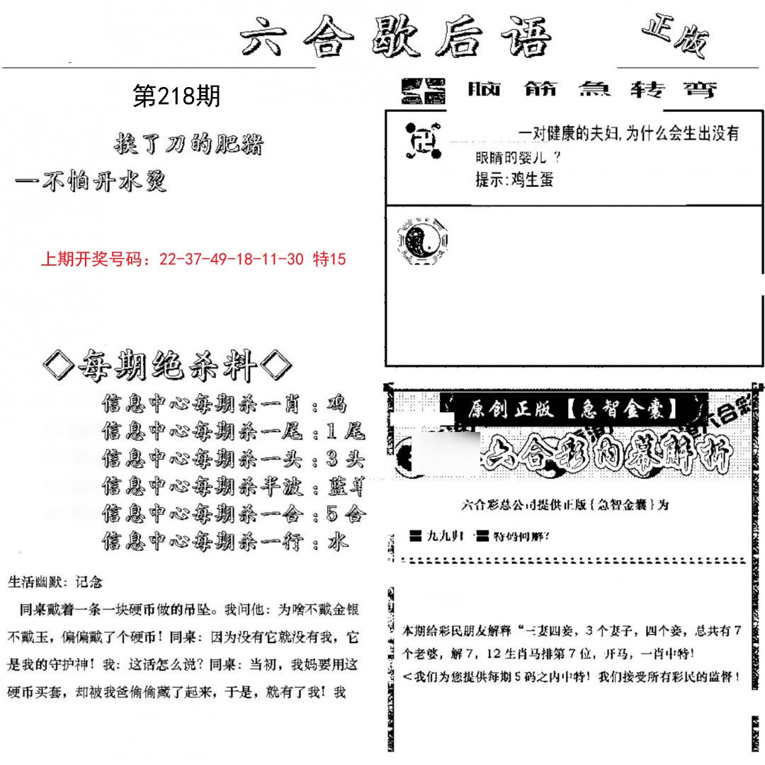 2024218期六合歇后语
